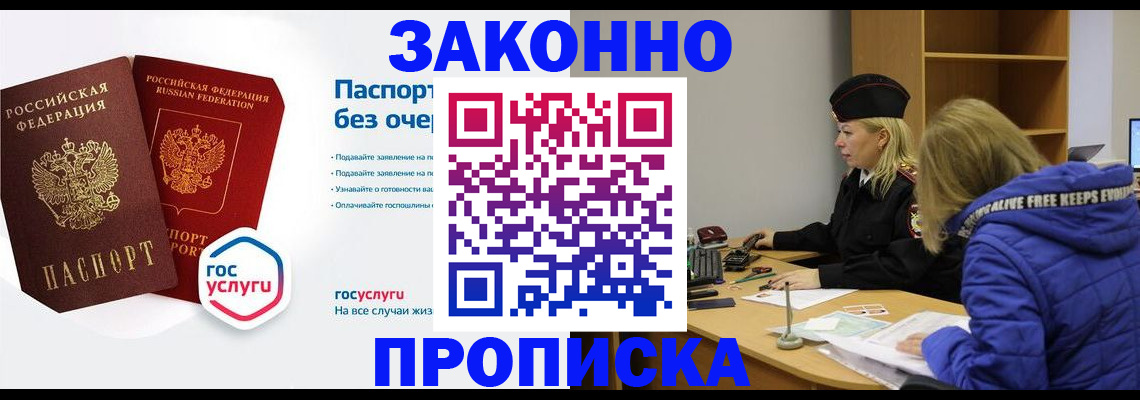 временная регистрация для школы в Саранске