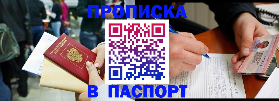 прописка в Саранске