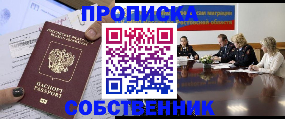 временная регистрация законно в Саранске