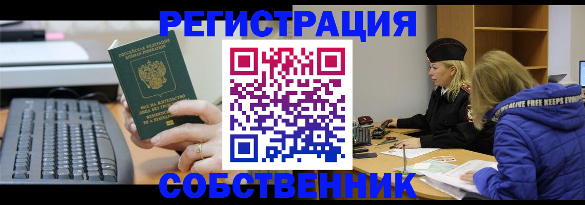 прописка в Саранске